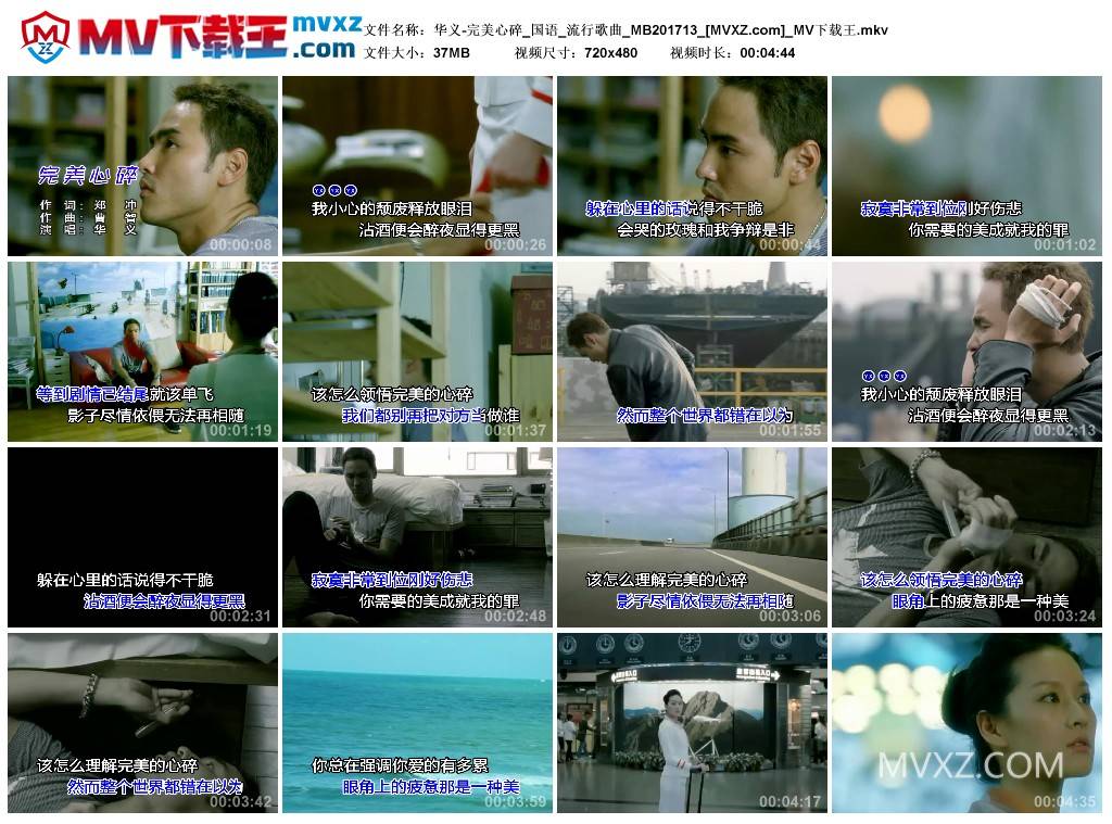 华义-完美心碎_国语_流行歌曲_MB201713